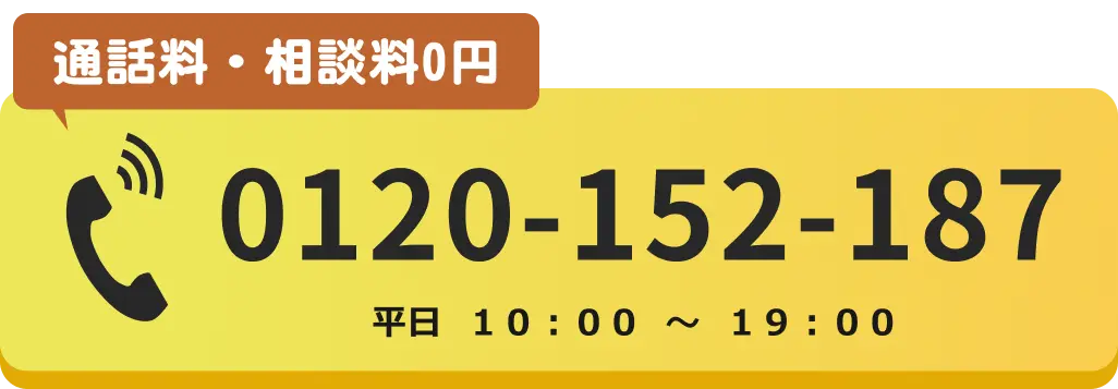 電話でのお問合せはこちらをクリック